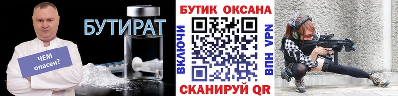 БУТИРАТ 99%  где купить   Шиханы 